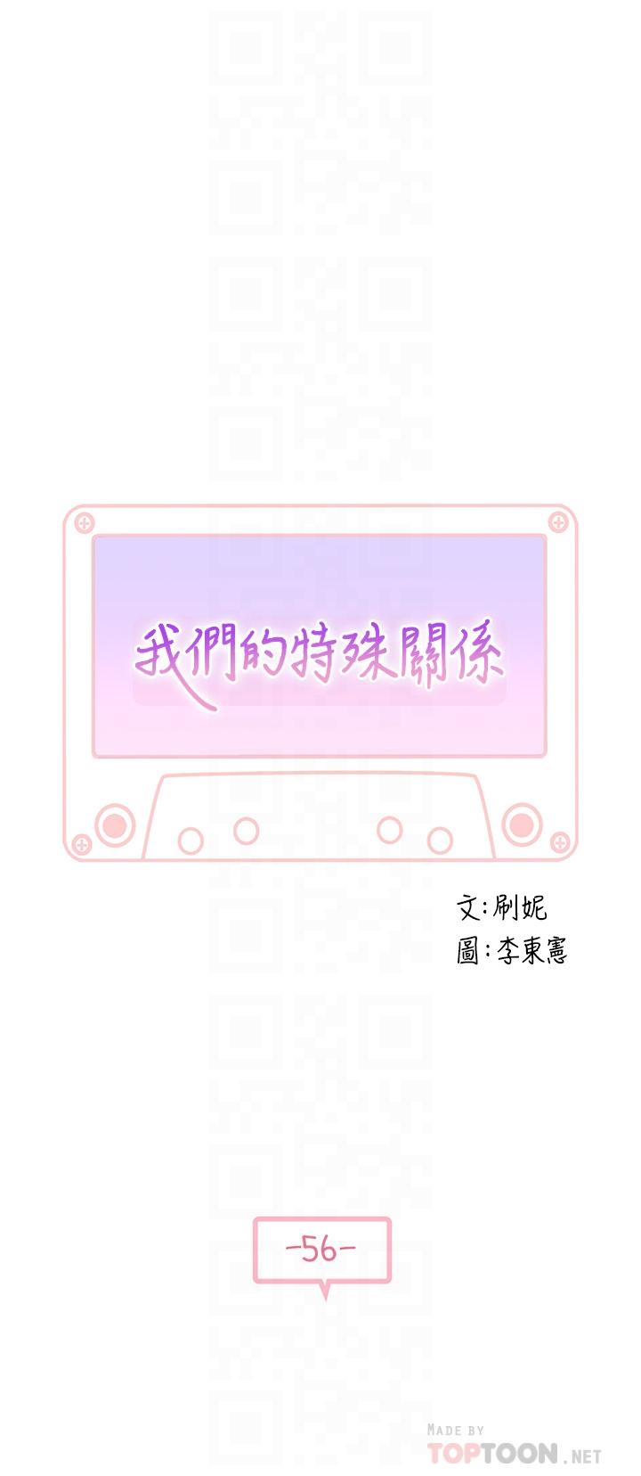 4P - 我们的特殊关系