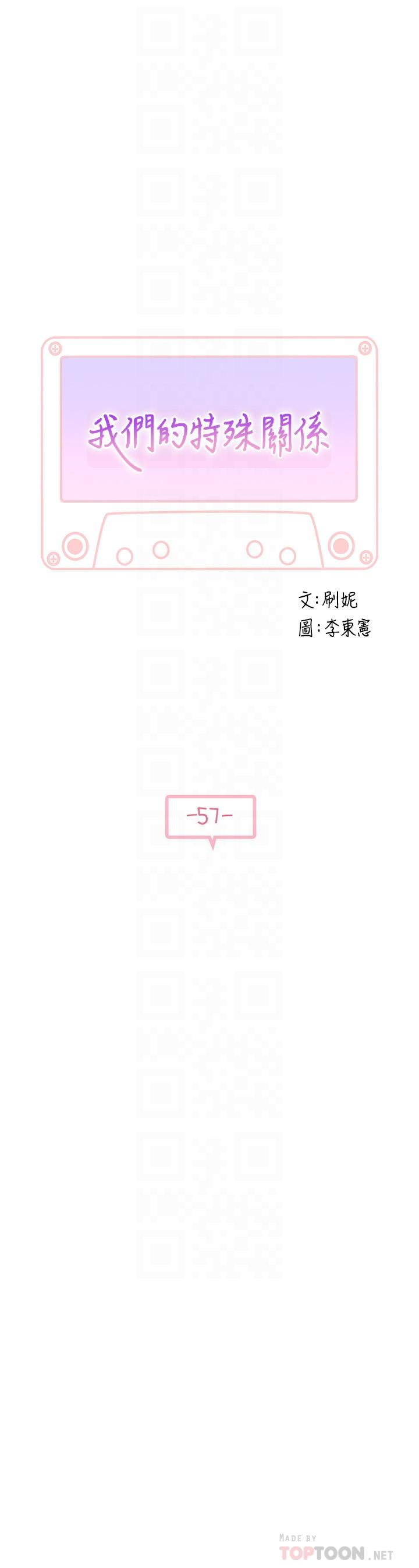 6P - 我们的特殊关系