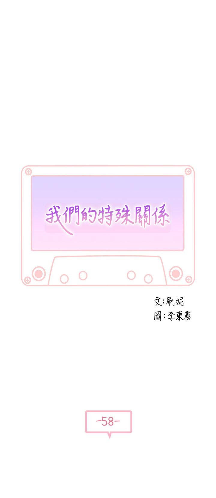 5P - 我们的特殊关系