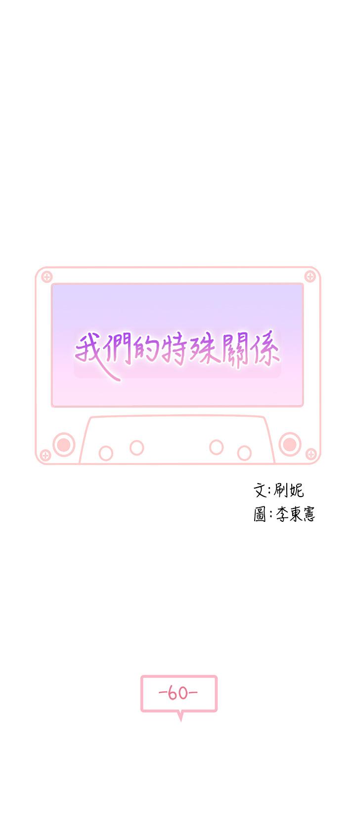 5P - 我们的特殊关系