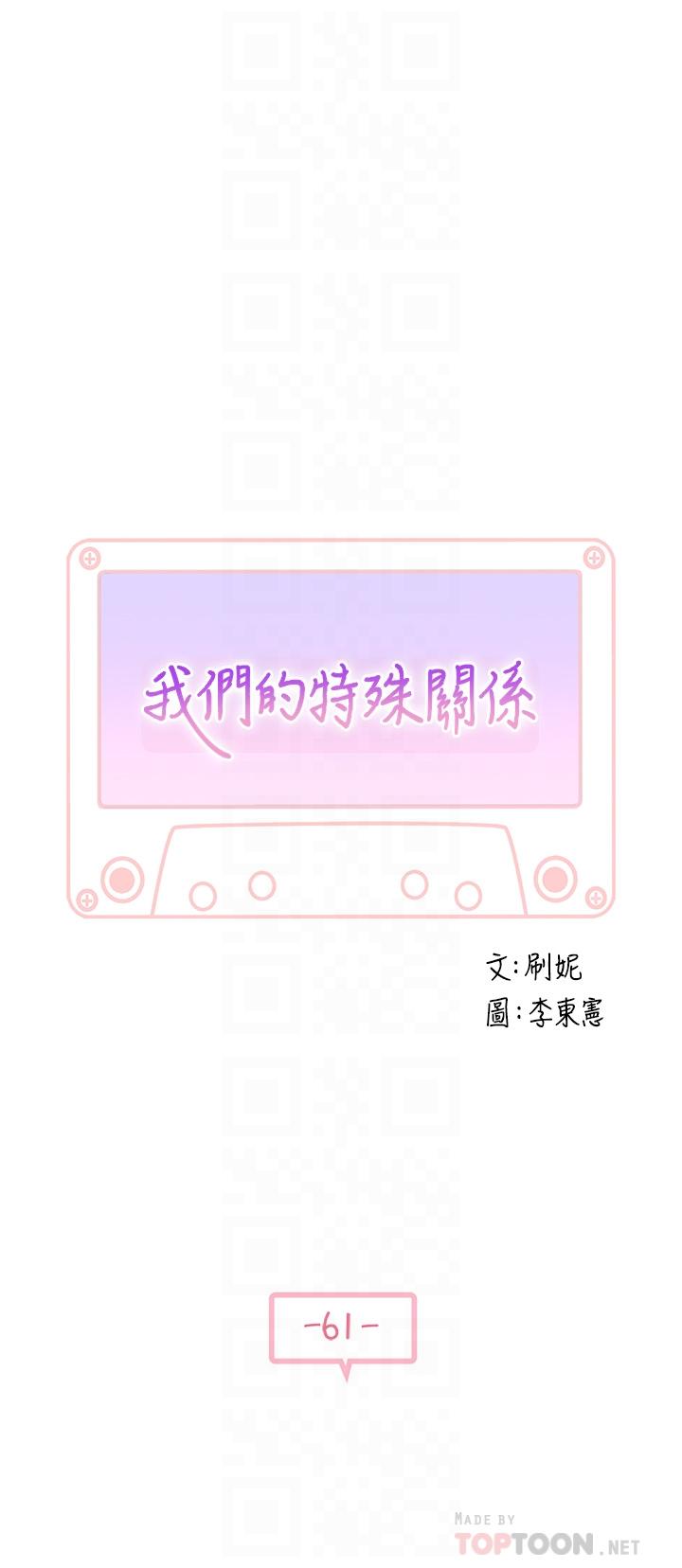 6P - 我们的特殊关系