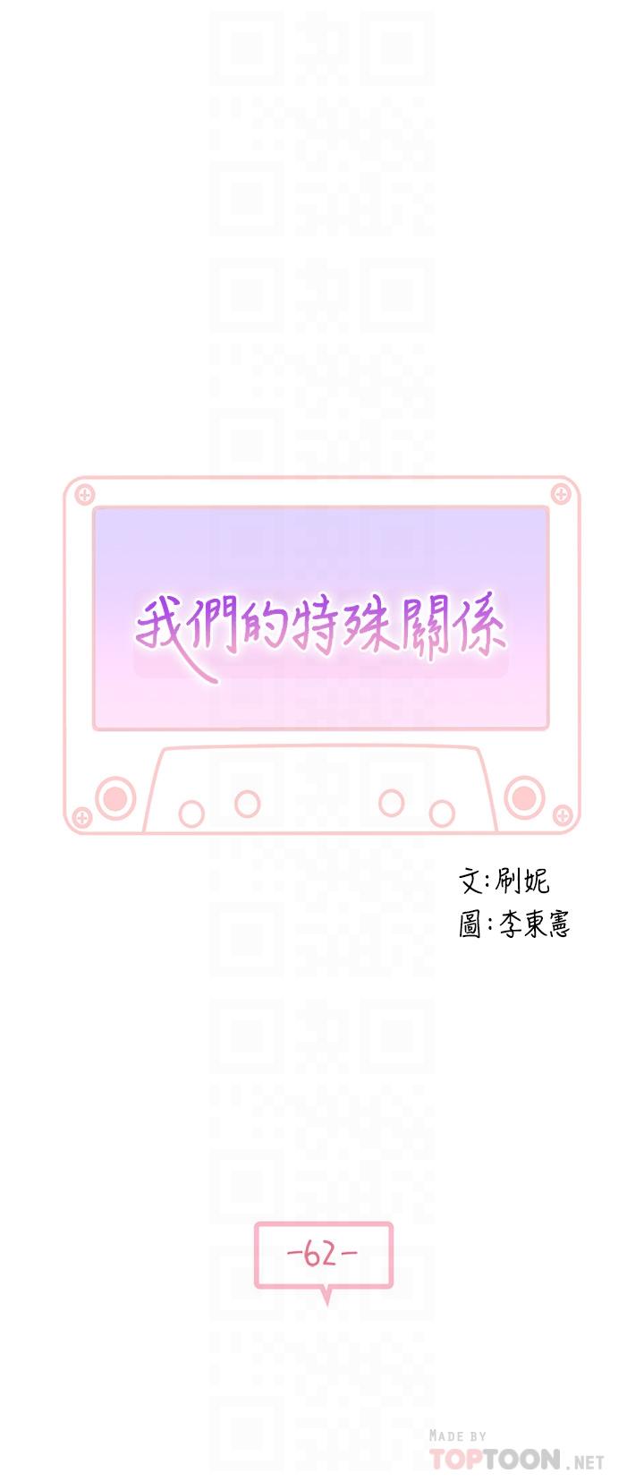 5P - 我们的特殊关系