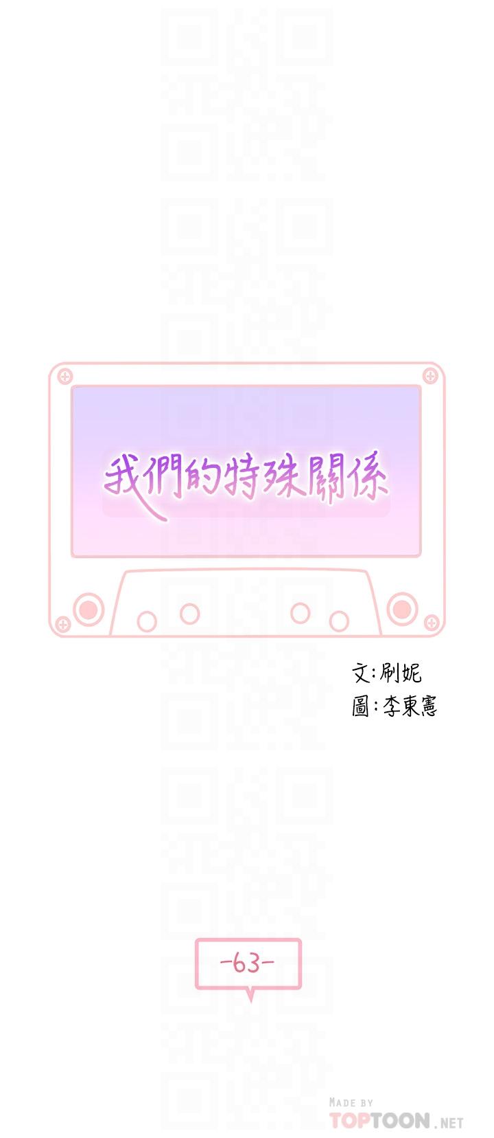 4P - 我们的特殊关系