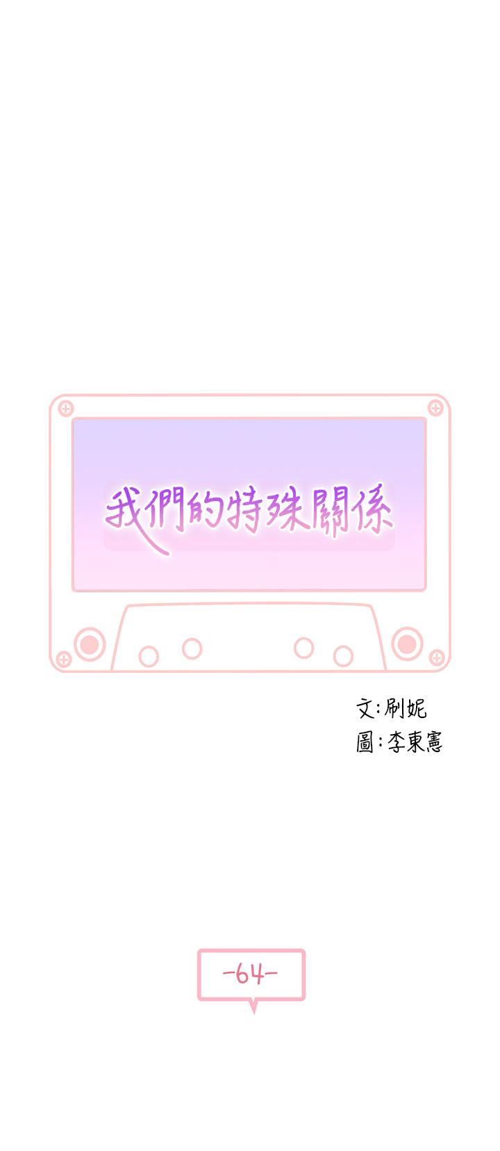 5P - 我们的特殊关系