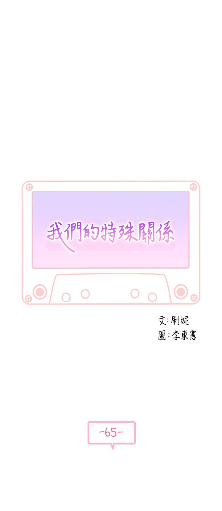 3P - 我们的特殊关系