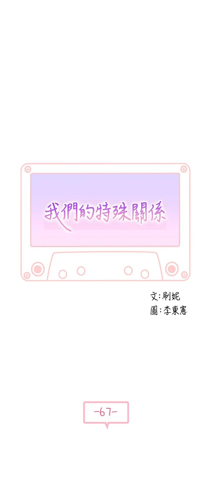 5P - 我们的特殊关系