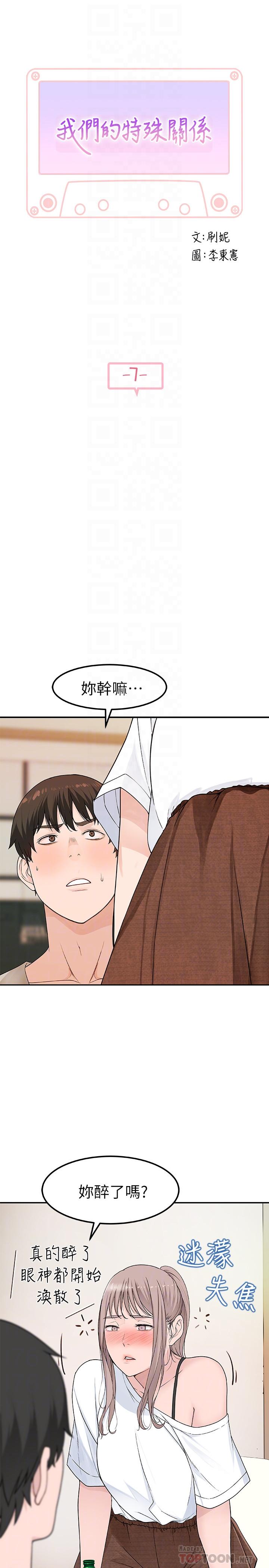 4P - 我们的特殊关系