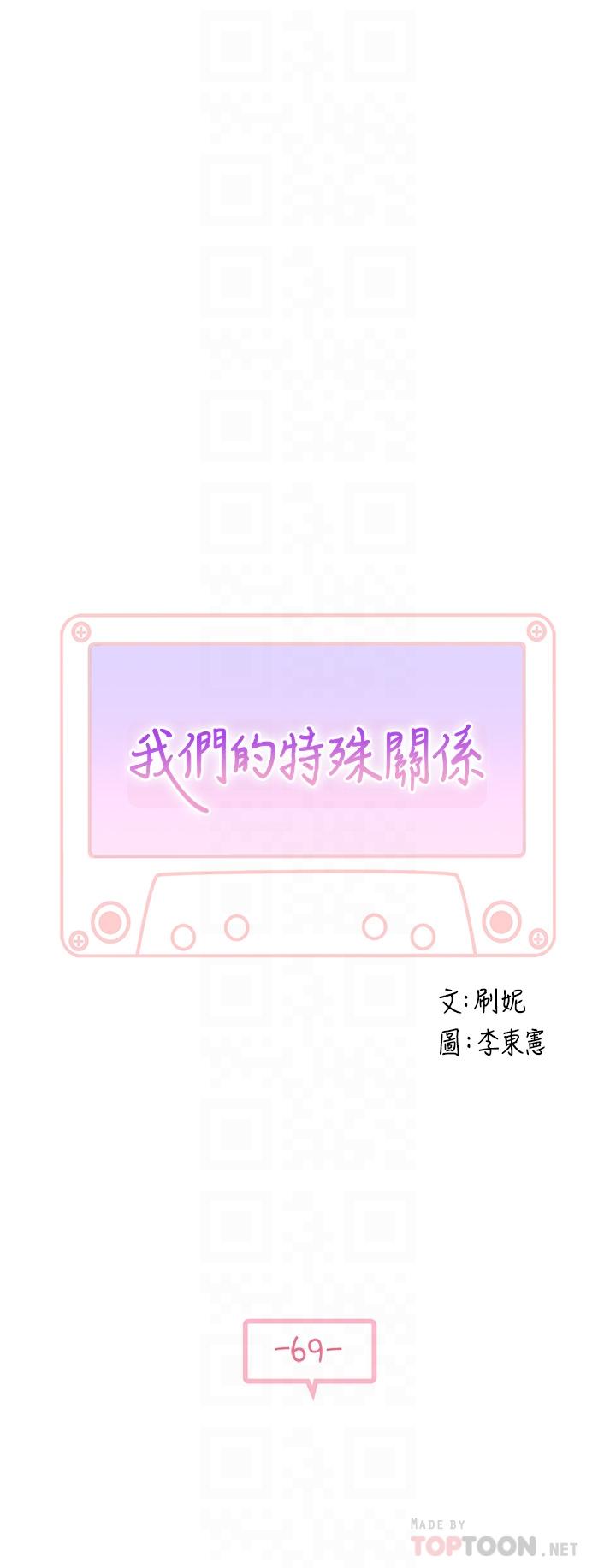 6P - 我们的特殊关系