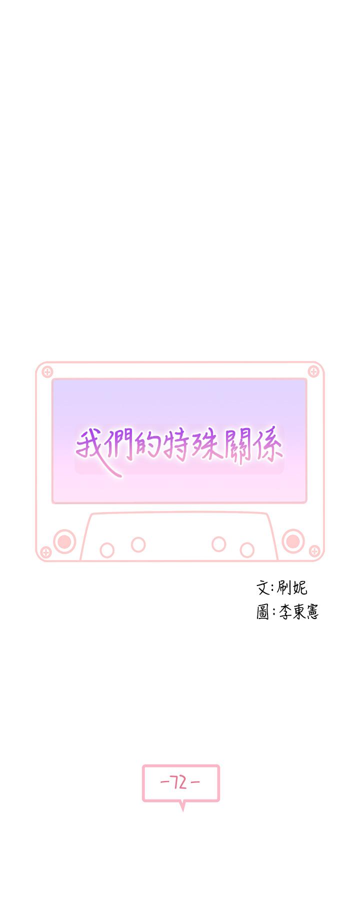 5P - 我们的特殊关系