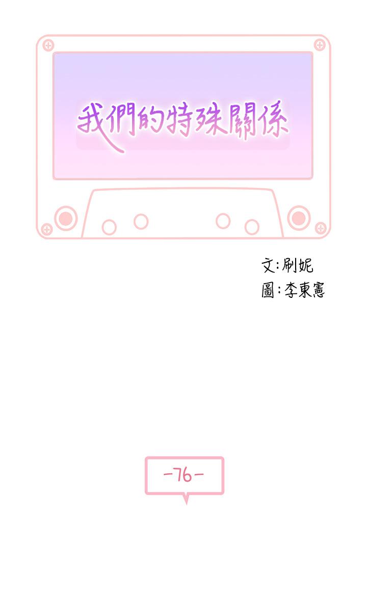 5P - 我们的特殊关系