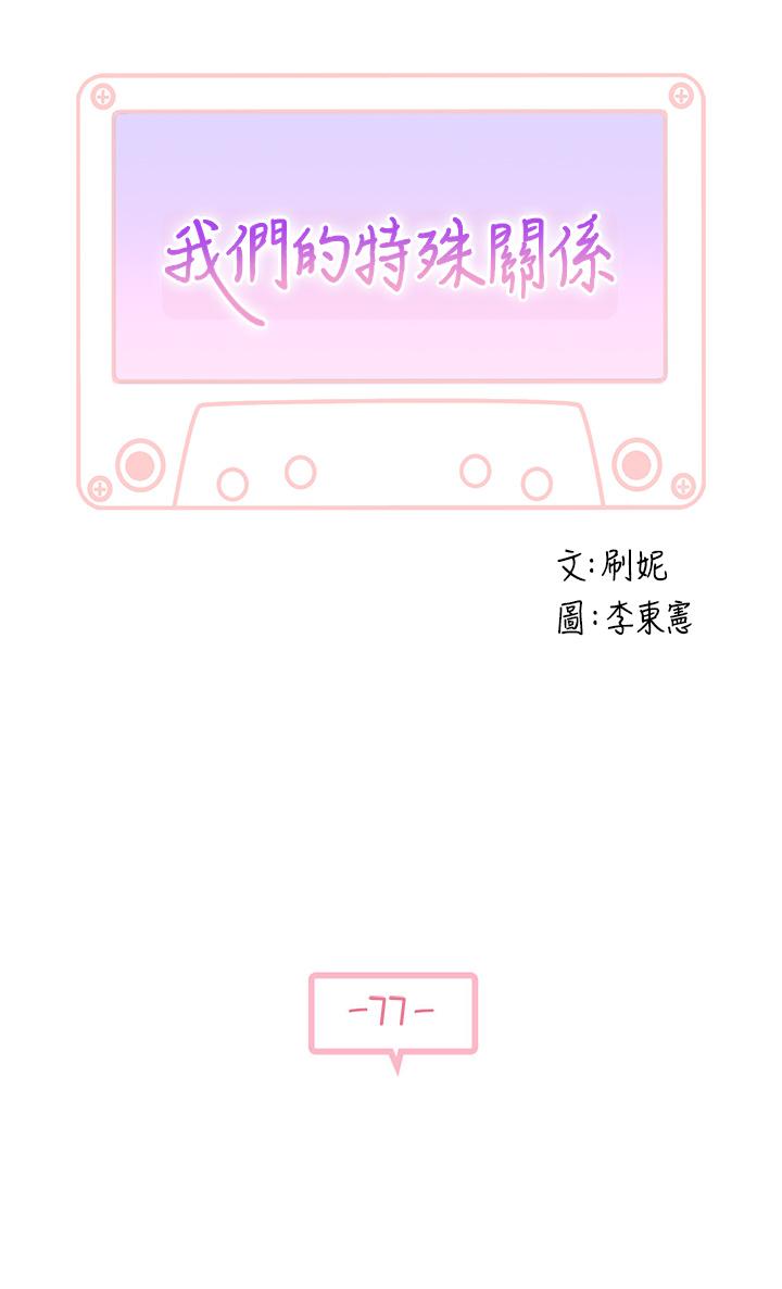 3P - 我们的特殊关系