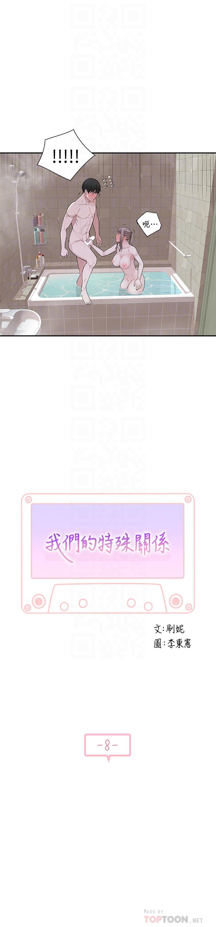 4P - 我们的特殊关系