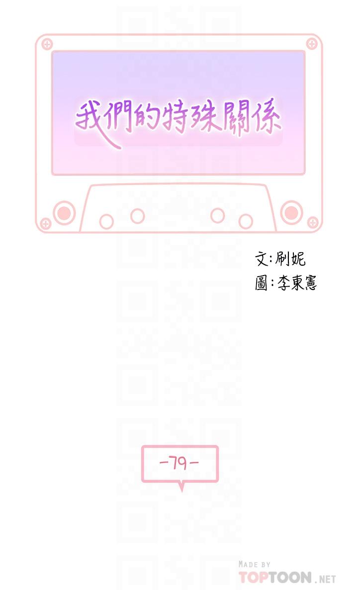 4P - 我们的特殊关系