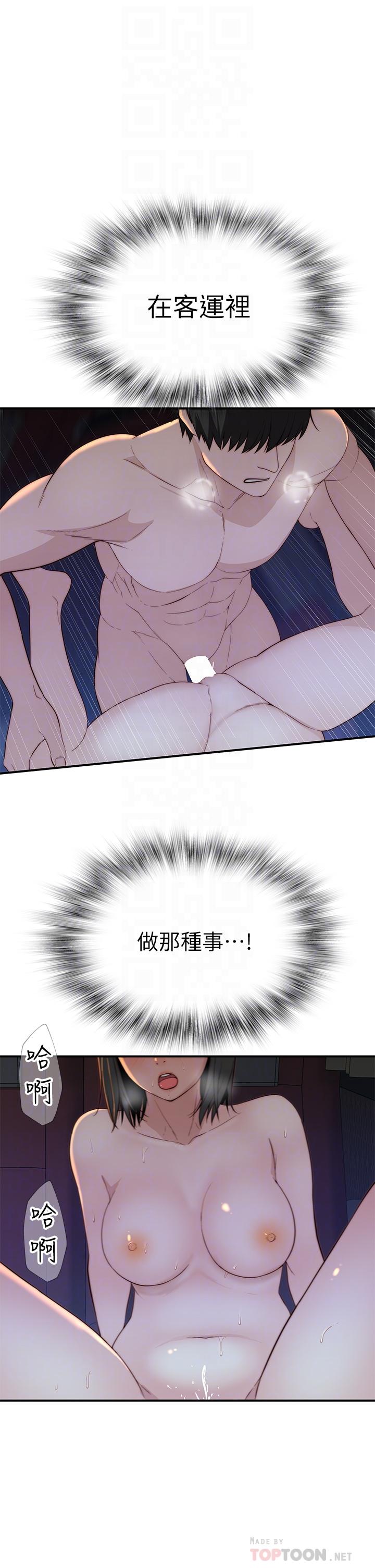 10P - 我们的特殊关系