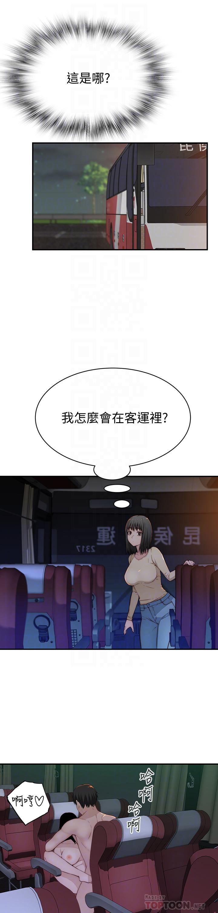 6P - 我们的特殊关系