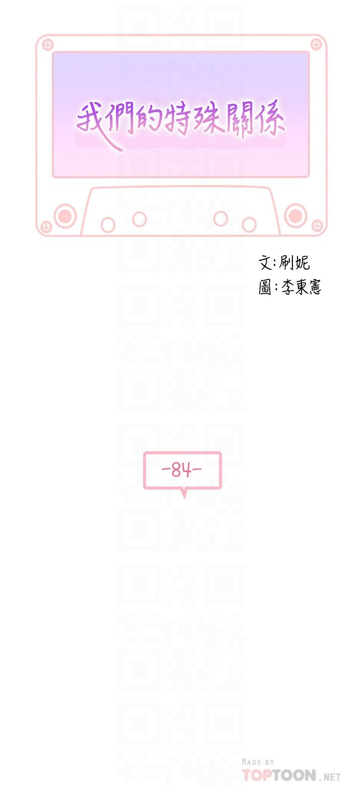 4P - 我们的特殊关系