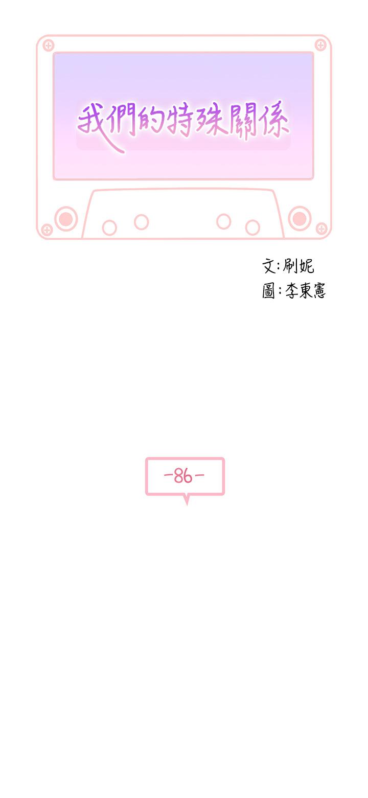 3P - 我们的特殊关系