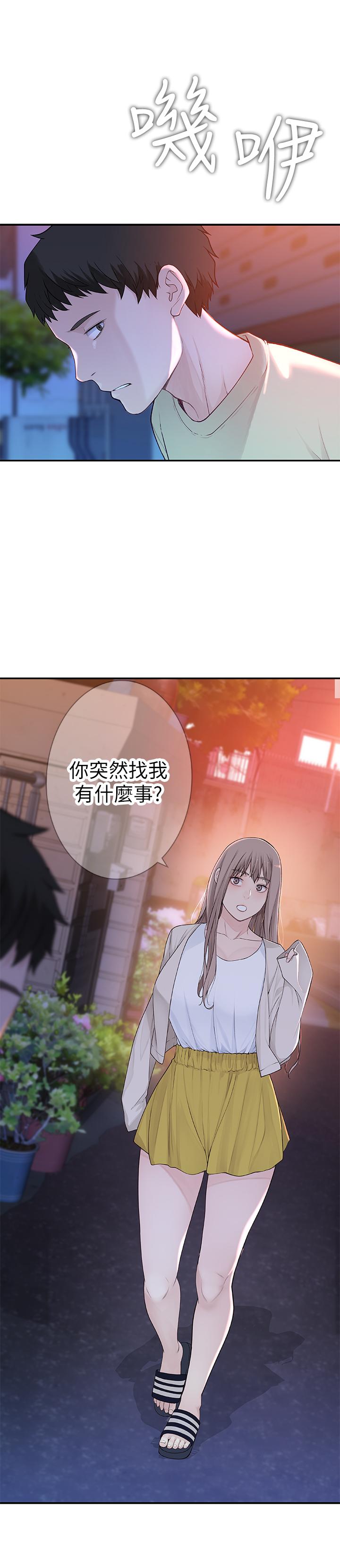 23P - 我们的特殊关系