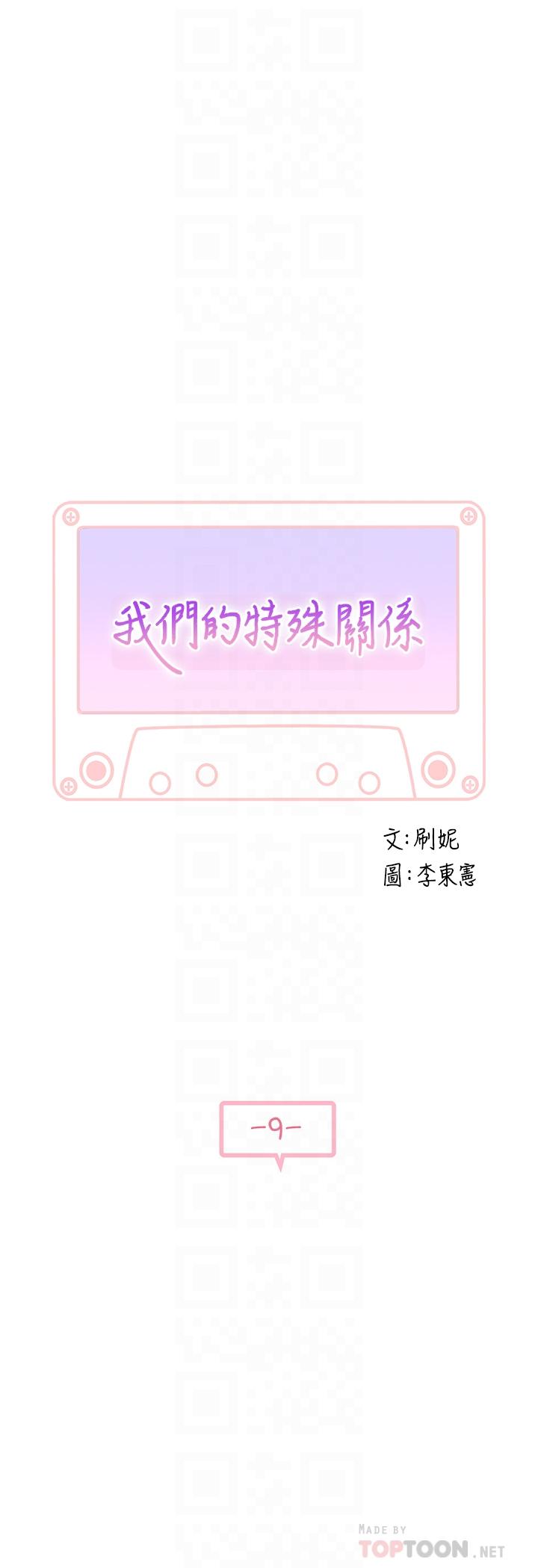 6P - 我们的特殊关系