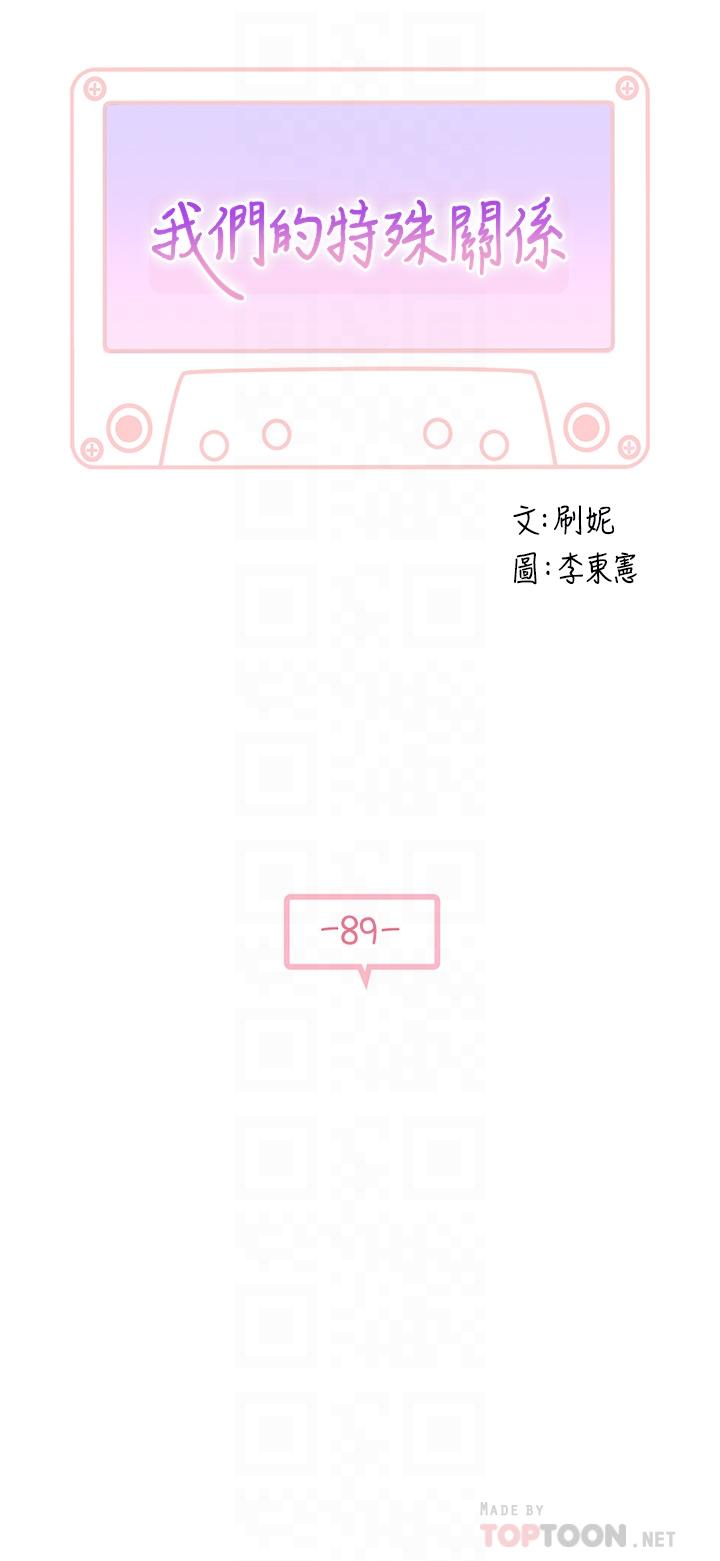 4P - 我们的特殊关系
