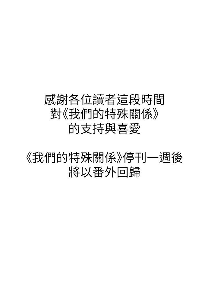 49P - 我们的特殊关系