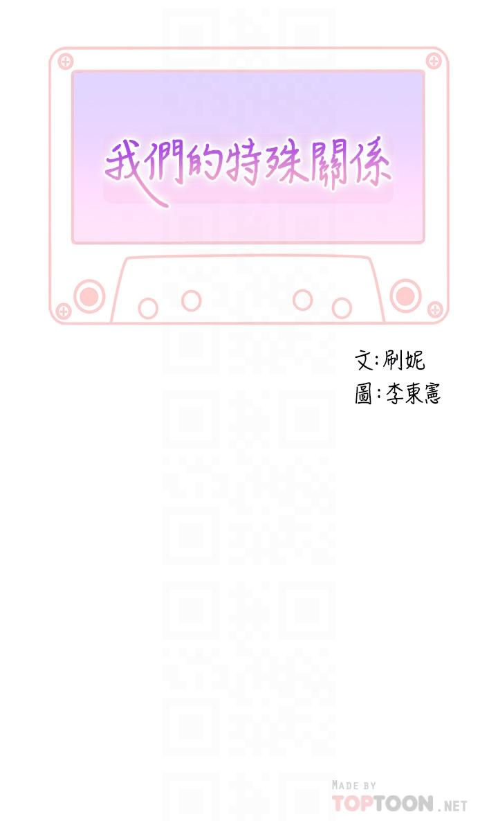 4P - 我们的特殊关系
