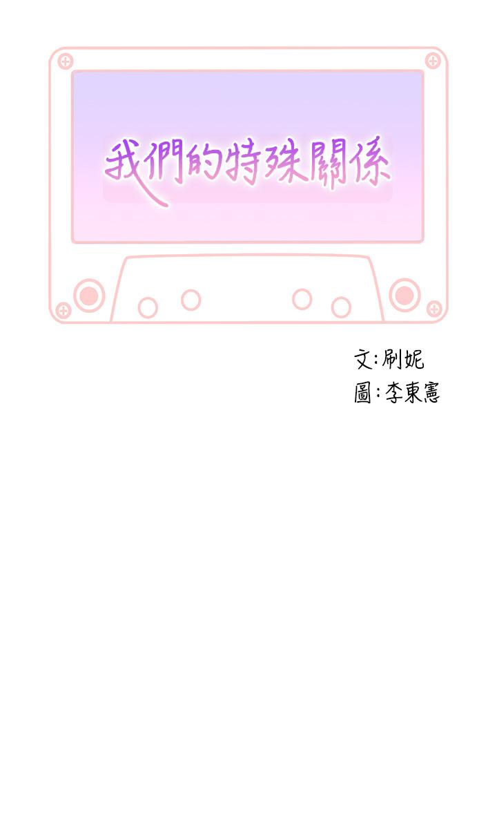 5P - 我们的特殊关系
