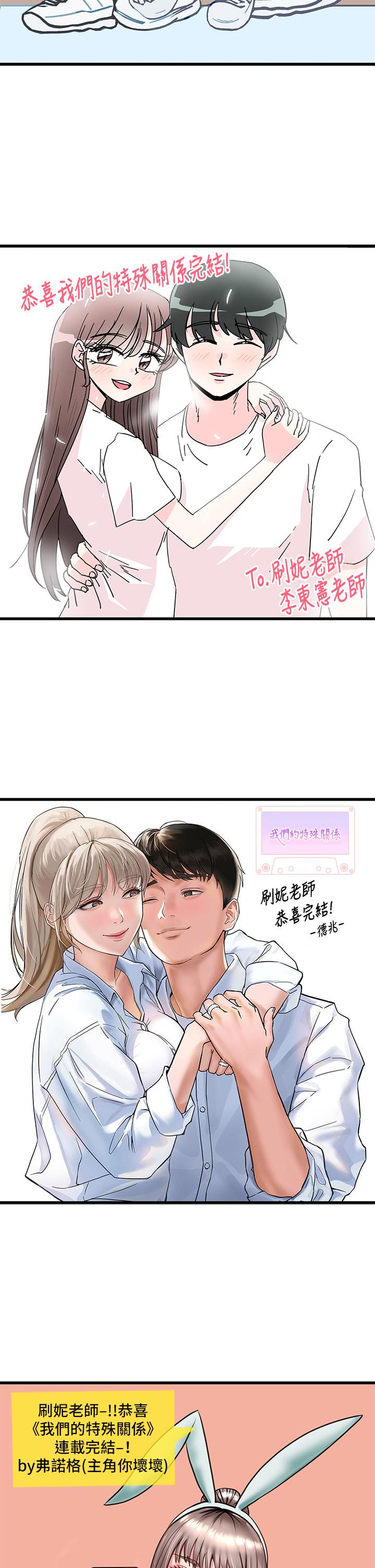 11P - 我们的特殊关系