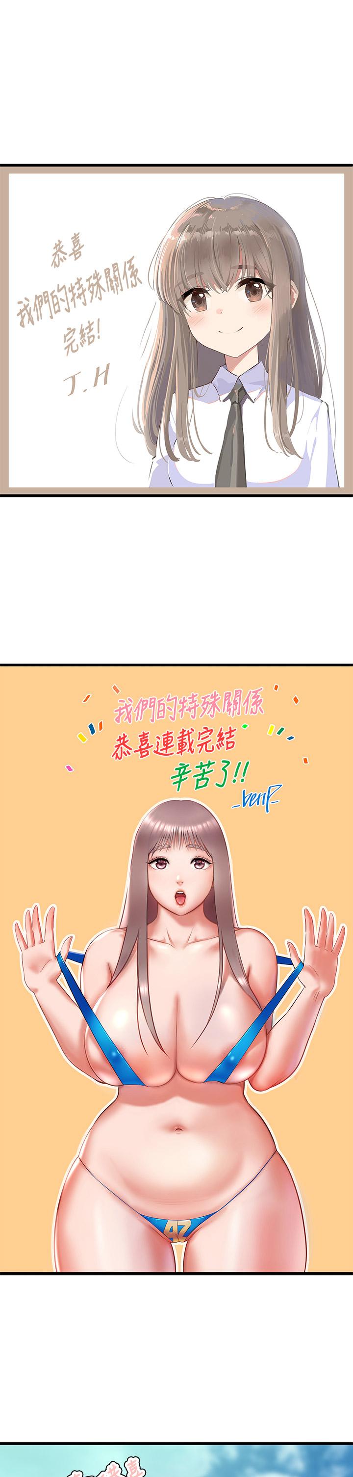 15P - 我们的特殊关系