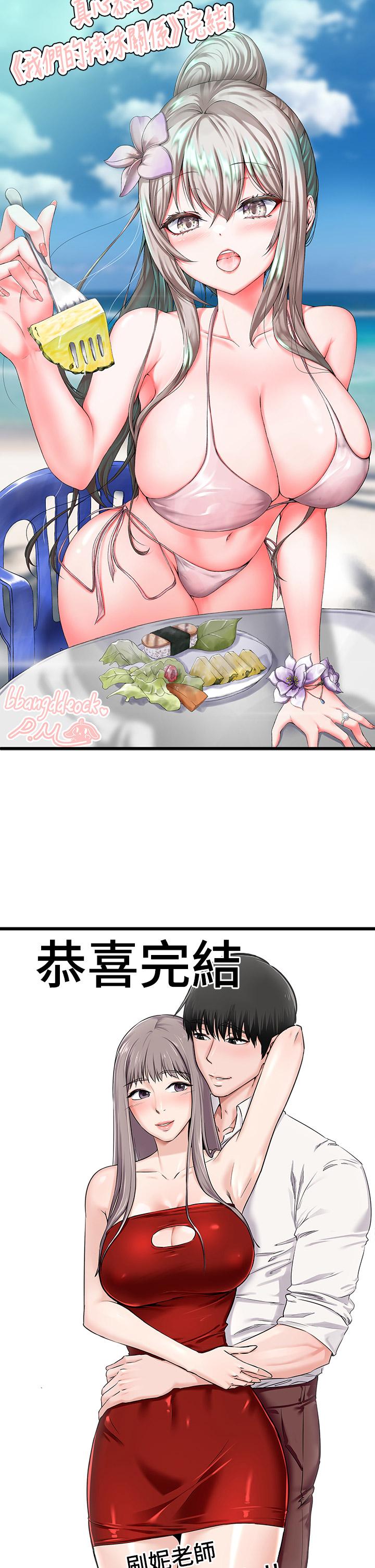 16P - 我们的特殊关系
