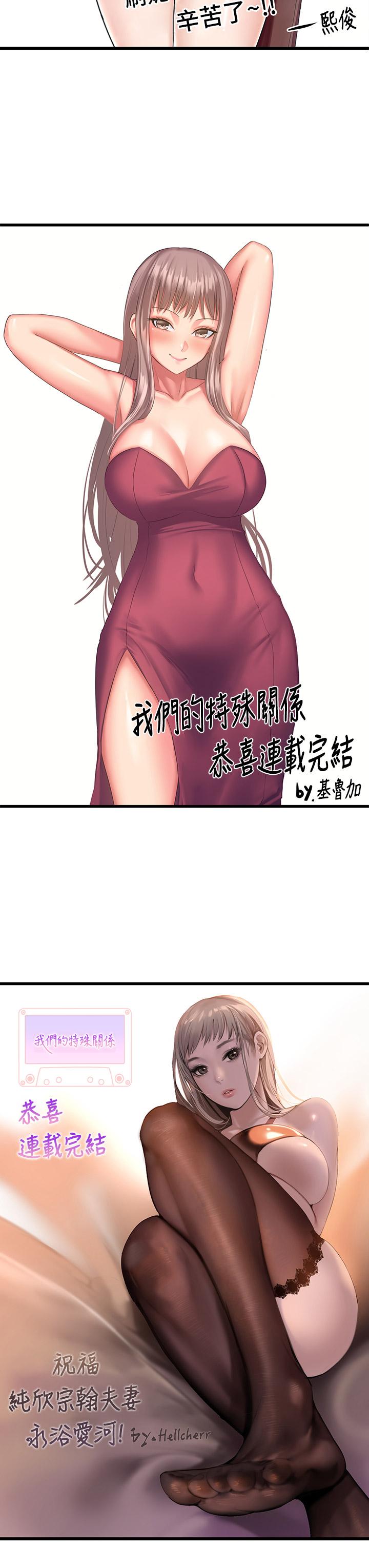 17P - 我们的特殊关系
