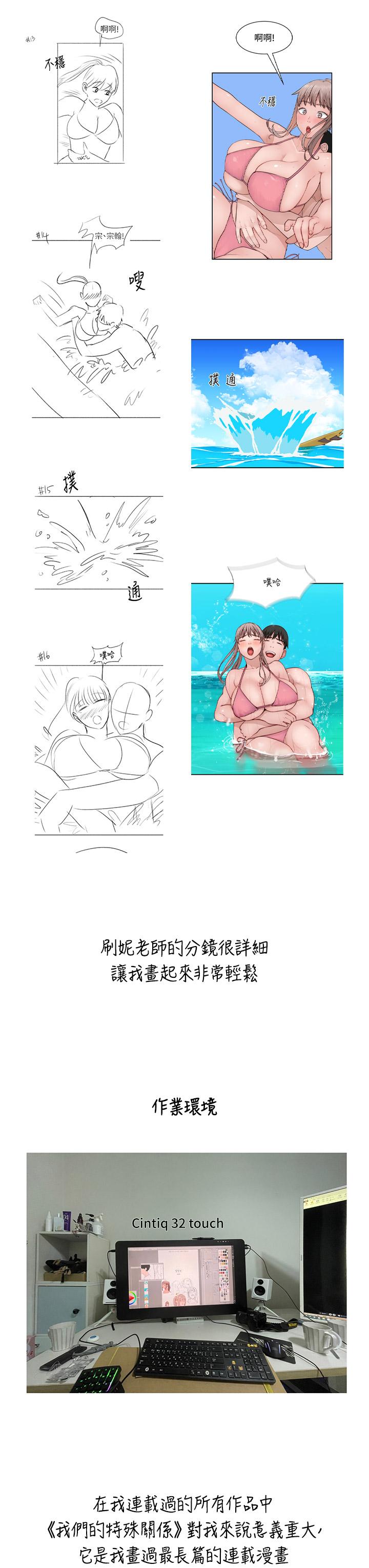 3P - 我们的特殊关系