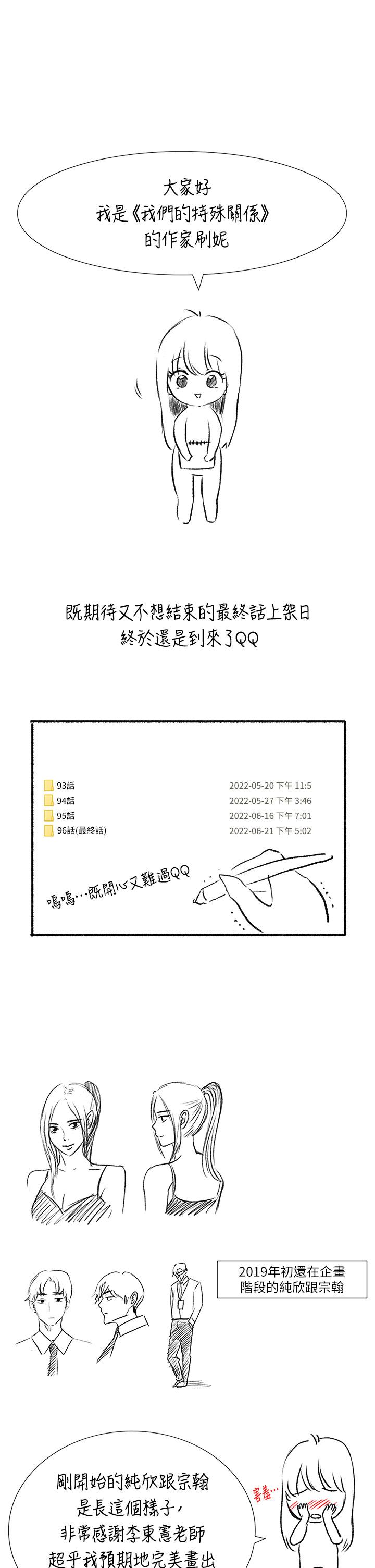 5P - 我们的特殊关系