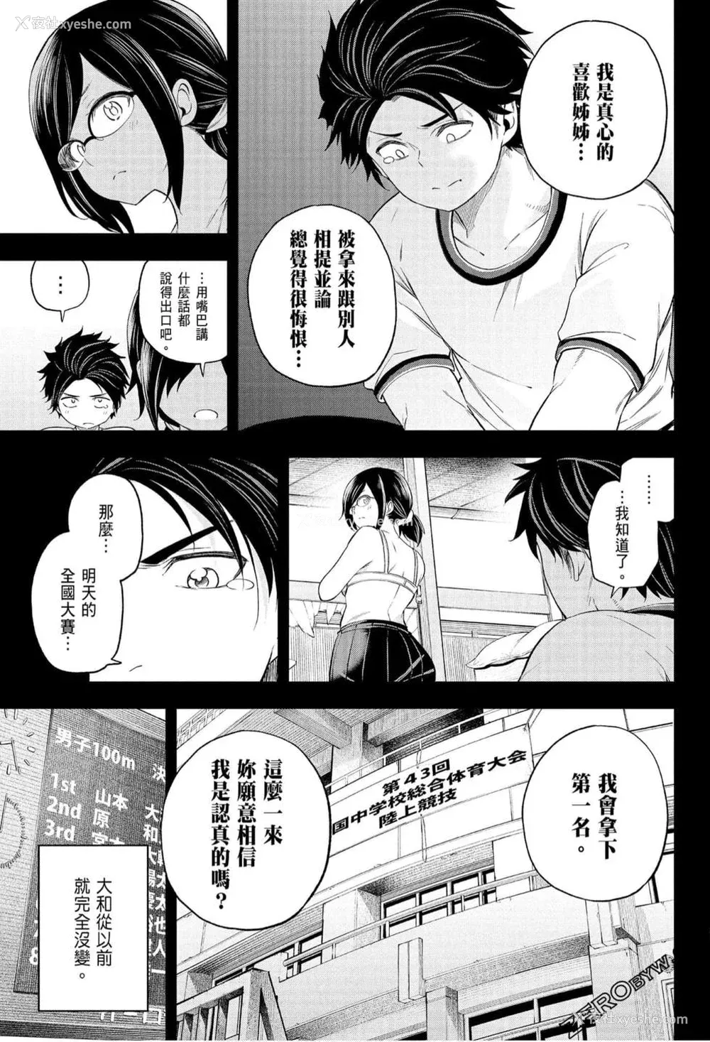 100P - [苏募ロウ] なんでここに先生が！｜为什么老师会在这里！？_07卷