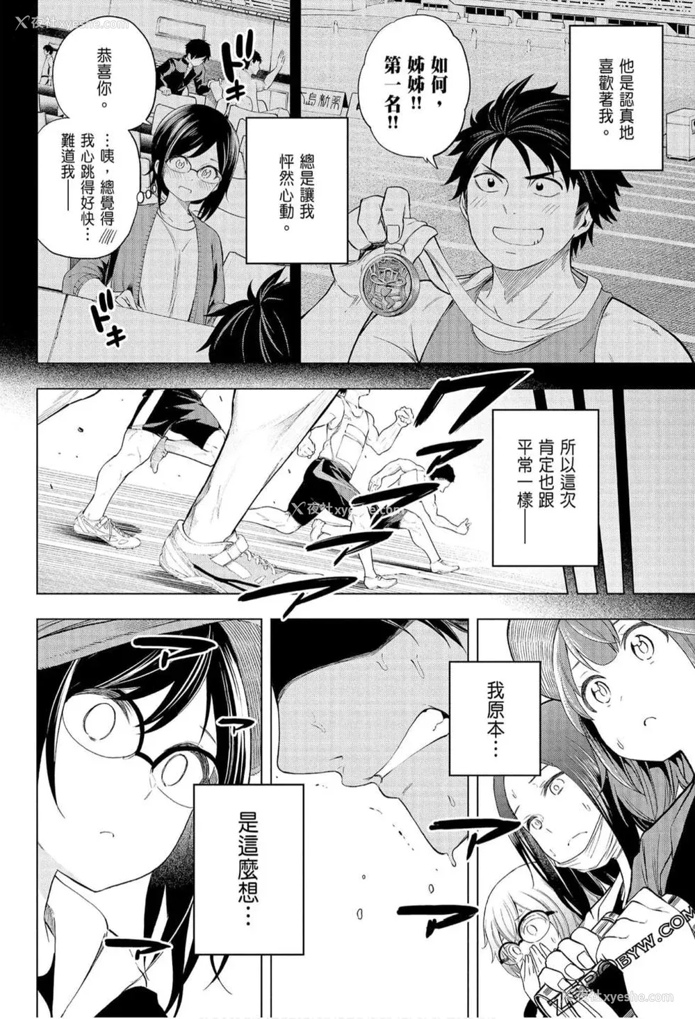 101P - [苏募ロウ] なんでここに先生が！｜为什么老师会在这里！？_07卷