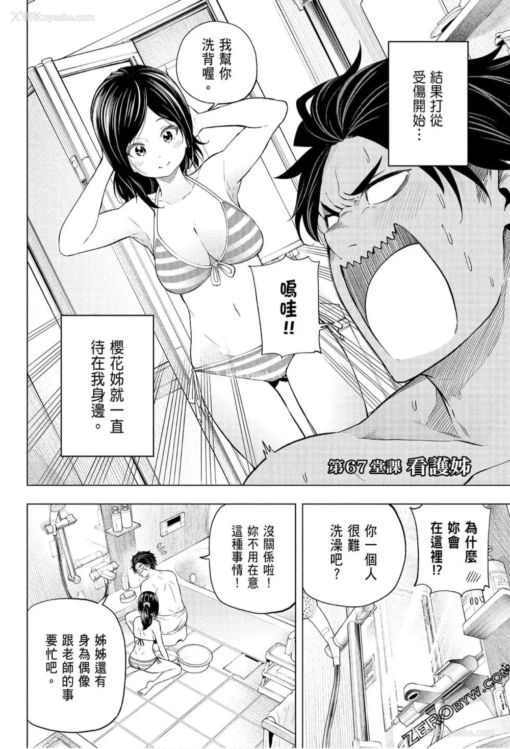 106P - [苏募ロウ] なんでここに先生が！｜为什么老师会在这里！？_07卷