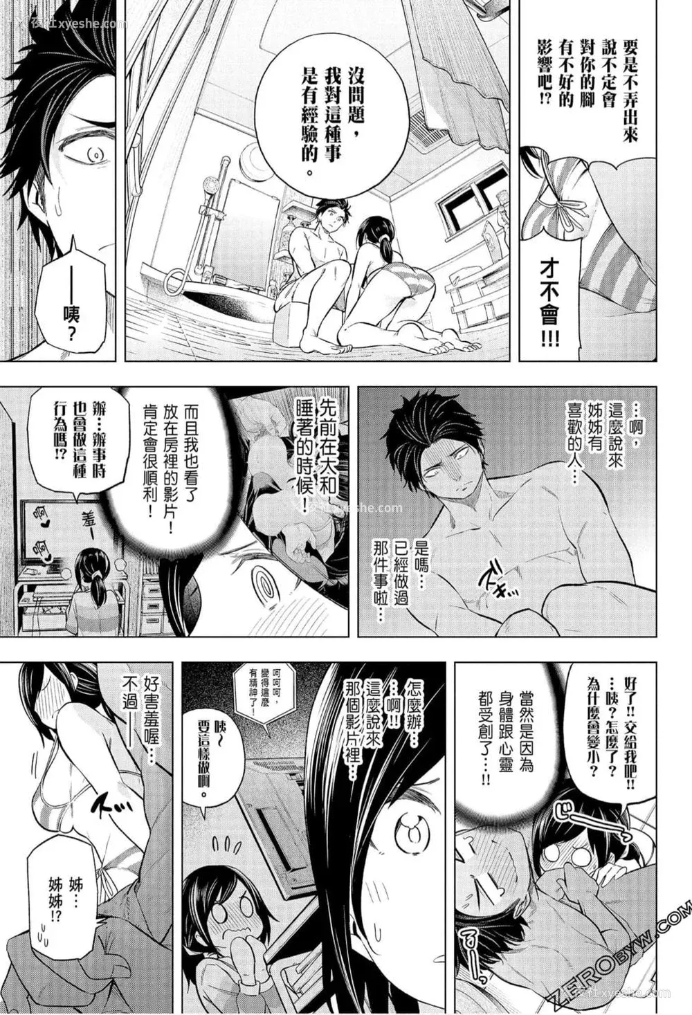 109P - [苏募ロウ] なんでここに先生が！｜为什么老师会在这里！？_07卷