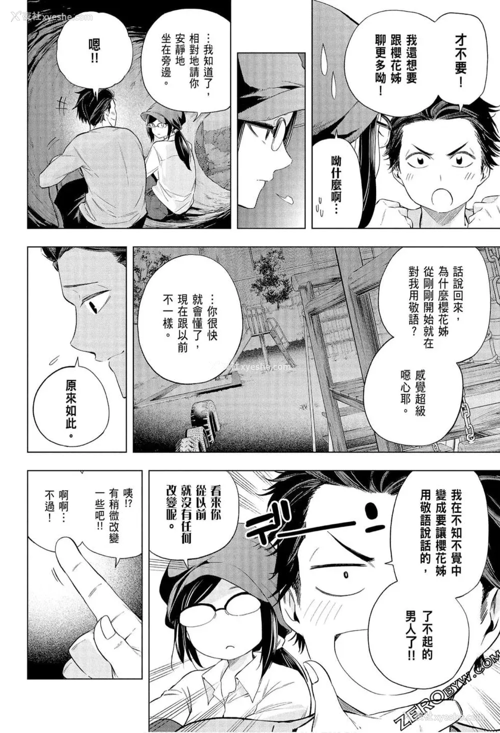 10P - [苏募ロウ] なんでここに先生が！｜为什么老师会在这里！？_07卷