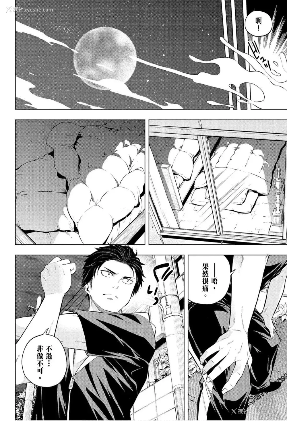 116P - [苏募ロウ] なんでここに先生が！｜为什么老师会在这里！？_07卷