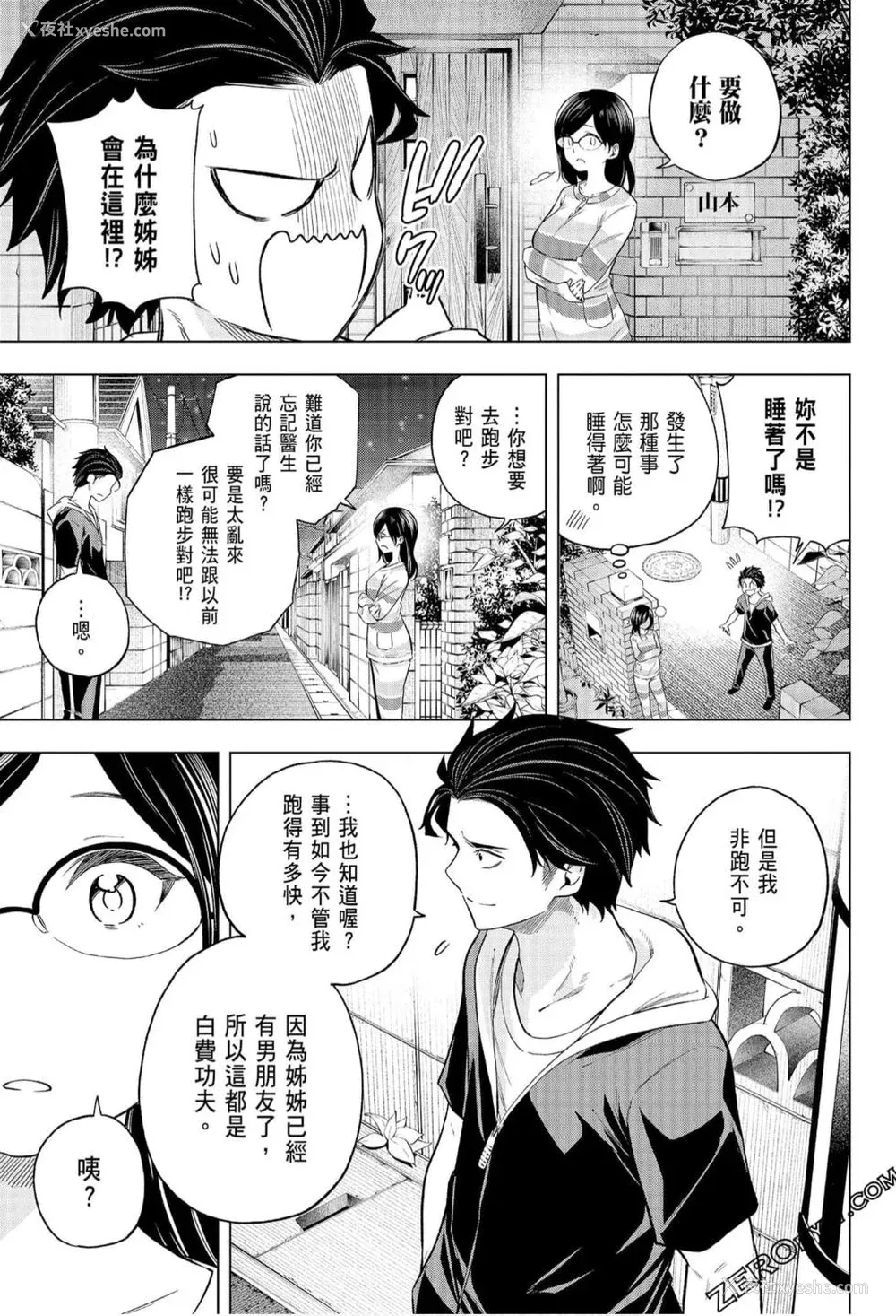 117P - [苏募ロウ] なんでここに先生が！｜为什么老师会在这里！？_07卷