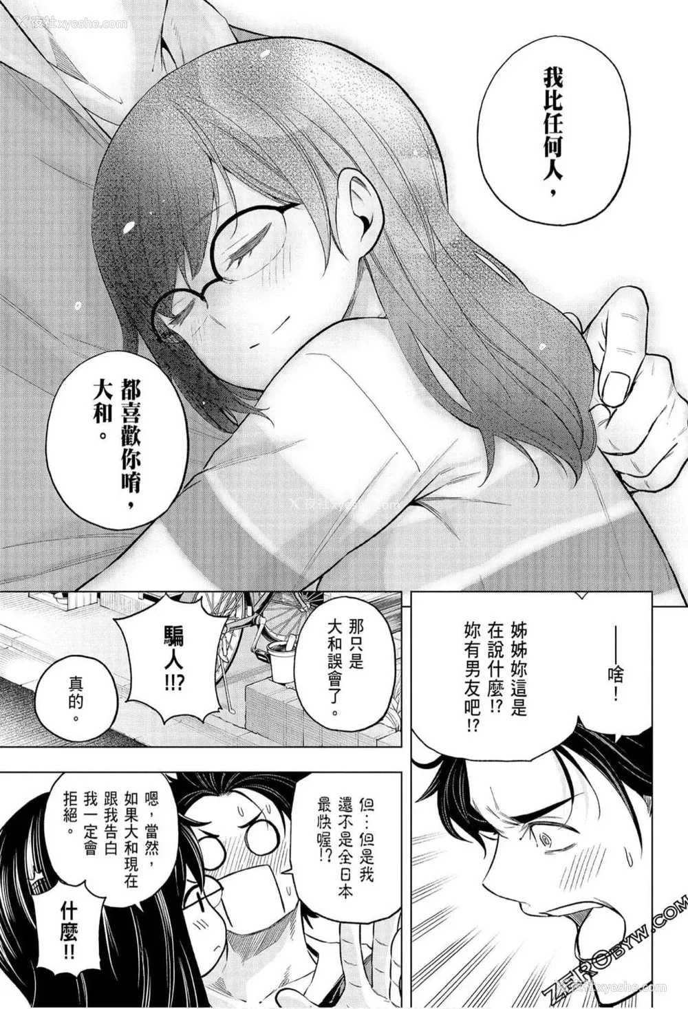 119P - [苏募ロウ] なんでここに先生が！｜为什么老师会在这里！？_07卷