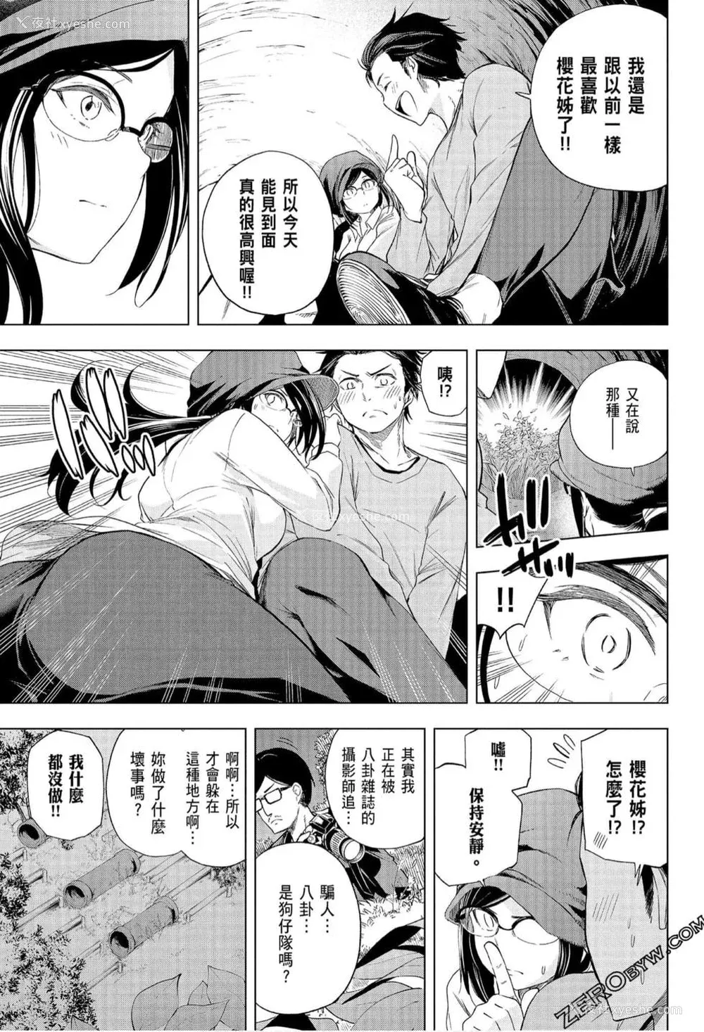 11P - [苏募ロウ] なんでここに先生が！｜为什么老师会在这里！？_07卷