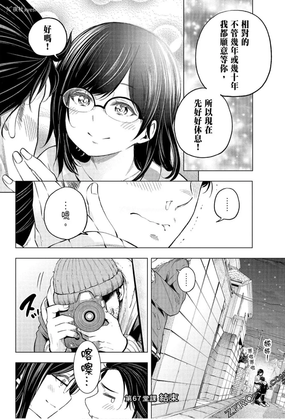 120P - [苏募ロウ] なんでここに先生が！｜为什么老师会在这里！？_07卷
