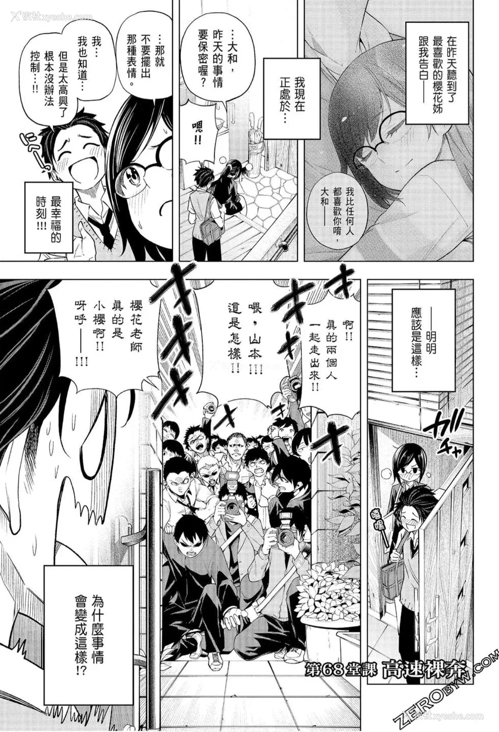 121P - [苏募ロウ] なんでここに先生が！｜为什么老师会在这里！？_07卷