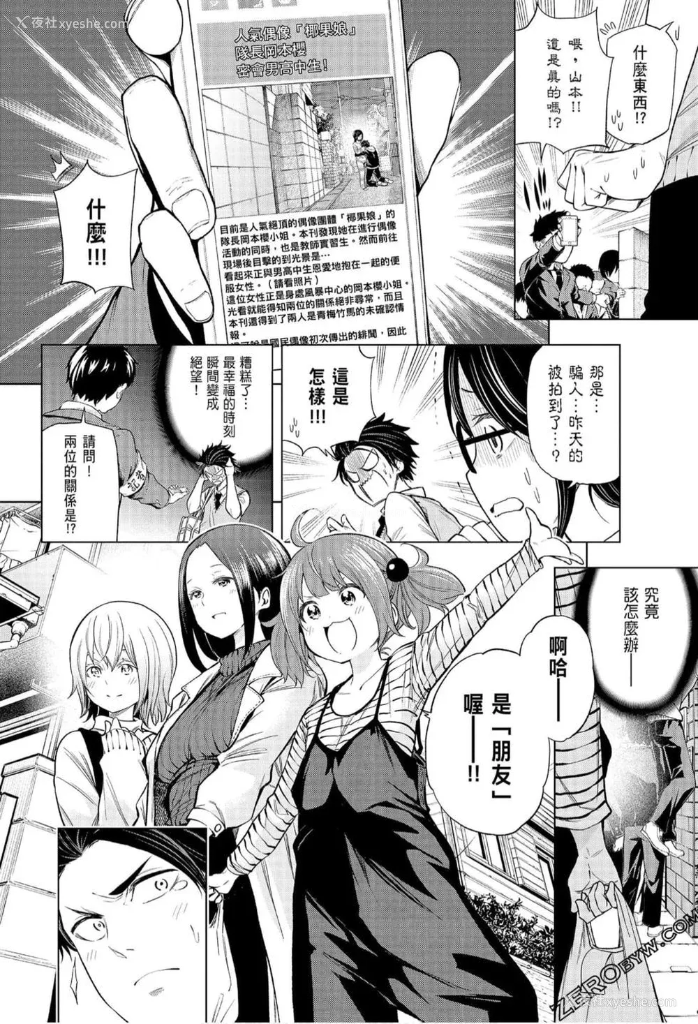 122P - [苏募ロウ] なんでここに先生が！｜为什么老师会在这里！？_07卷