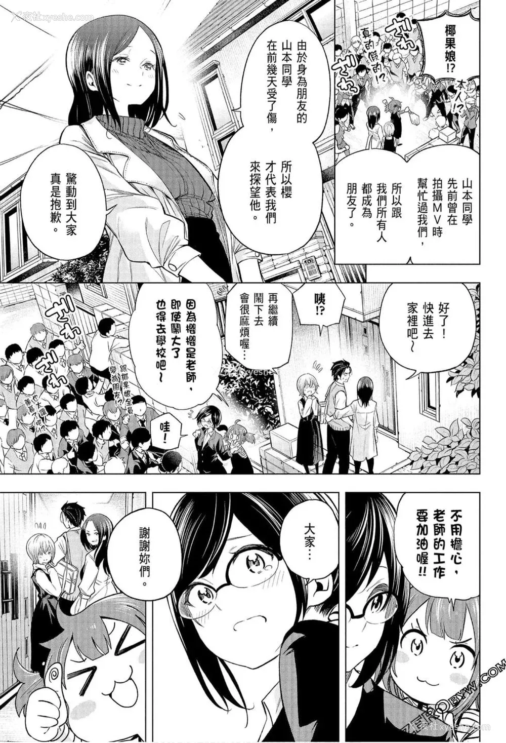 123P - [苏募ロウ] なんでここに先生が！｜为什么老师会在这里！？_07卷