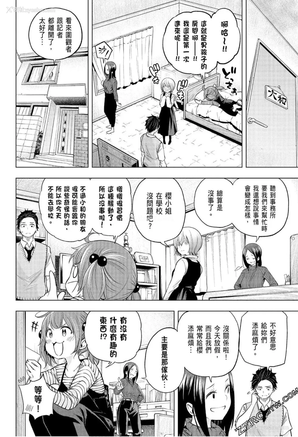 124P - [苏募ロウ] なんでここに先生が！｜为什么老师会在这里！？_07卷