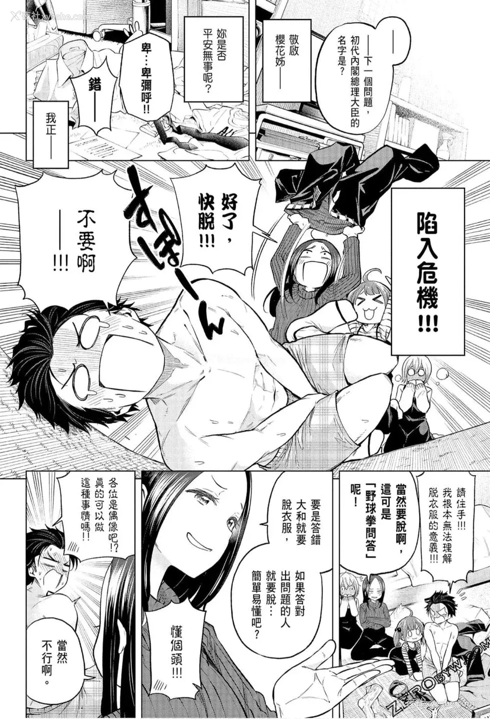 126P - [苏募ロウ] なんでここに先生が！｜为什么老师会在这里！？_07卷
