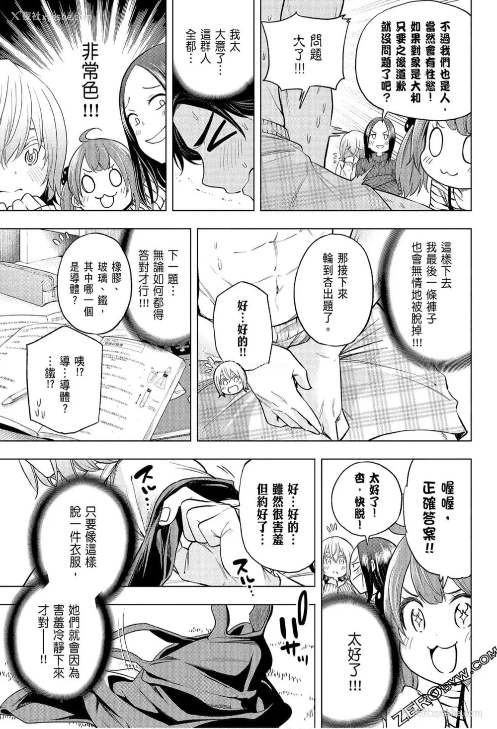 127P - [苏募ロウ] なんでここに先生が！｜为什么老师会在这里！？_07卷