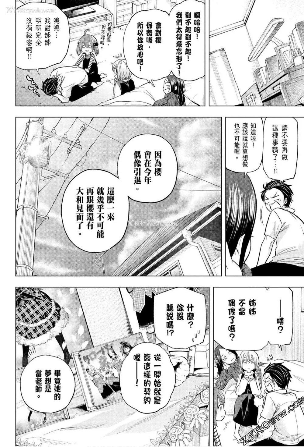 134P - [苏募ロウ] なんでここに先生が！｜为什么老师会在这里！？_07卷